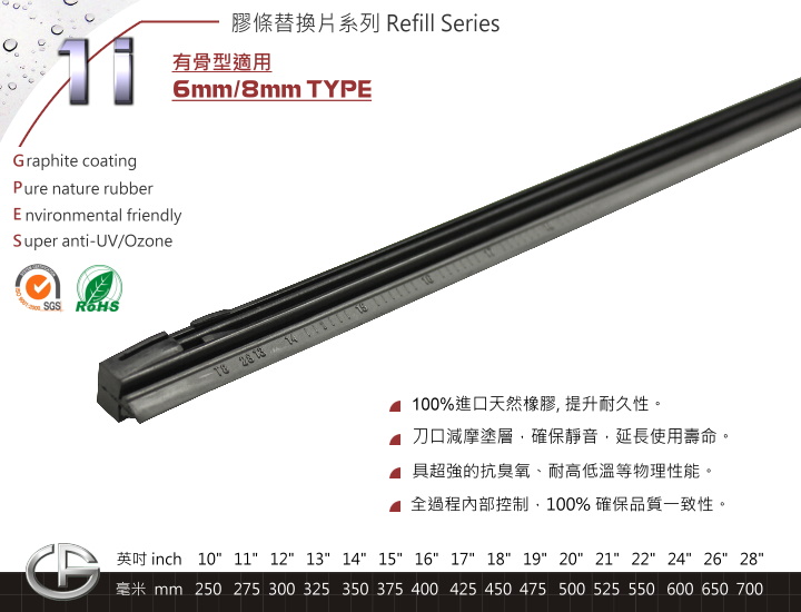 1i 胶条替换片 Refill Series